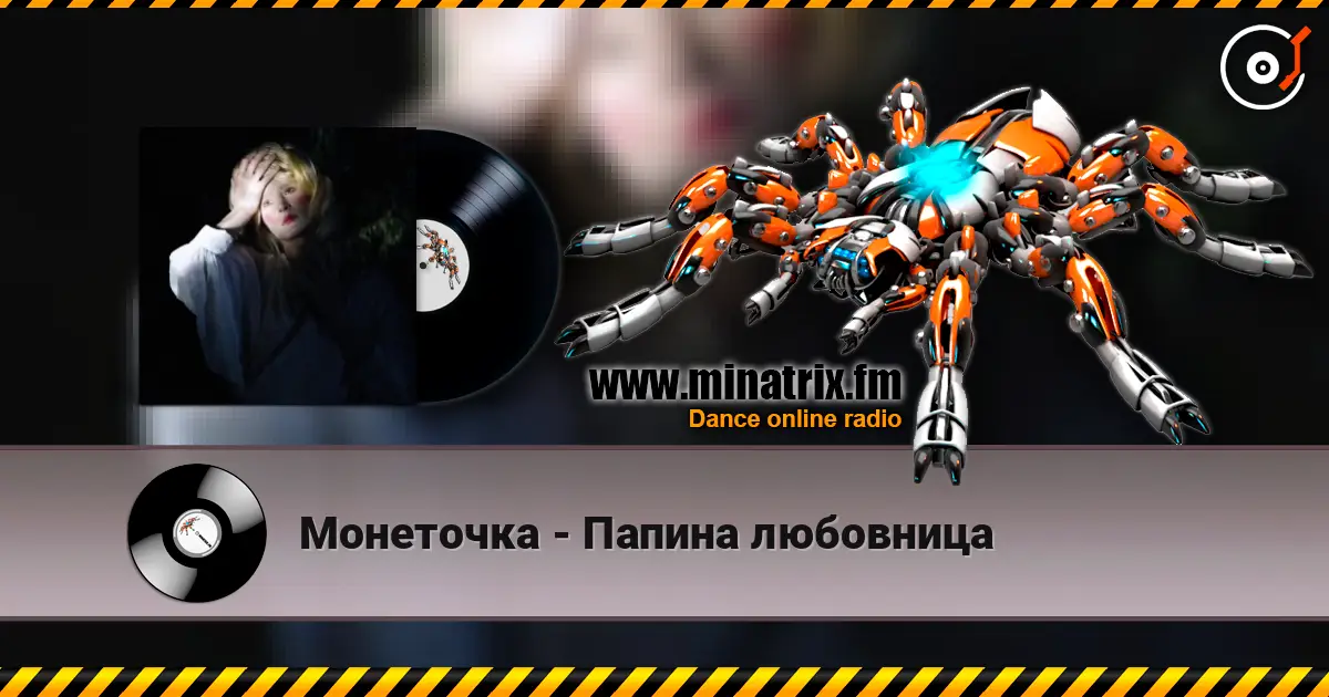 Монеточка - Папина любовница online in hoher Qualität hören | Minatrix.FM