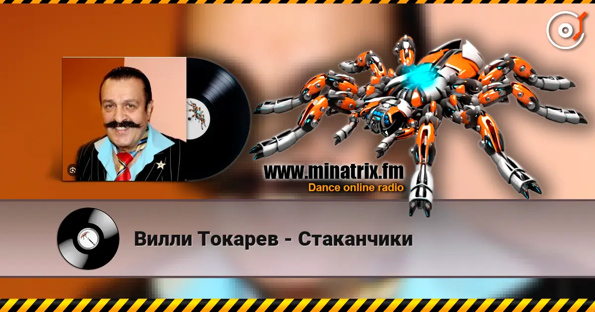 Вилли Токарев - Стаканчики online in hoher Qualität hören | Minatrix.FM