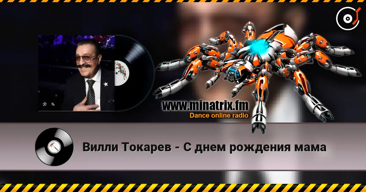 Вилли Токарев - С днем рождения мама online in hoher Qualität hören | Minatrix.FM