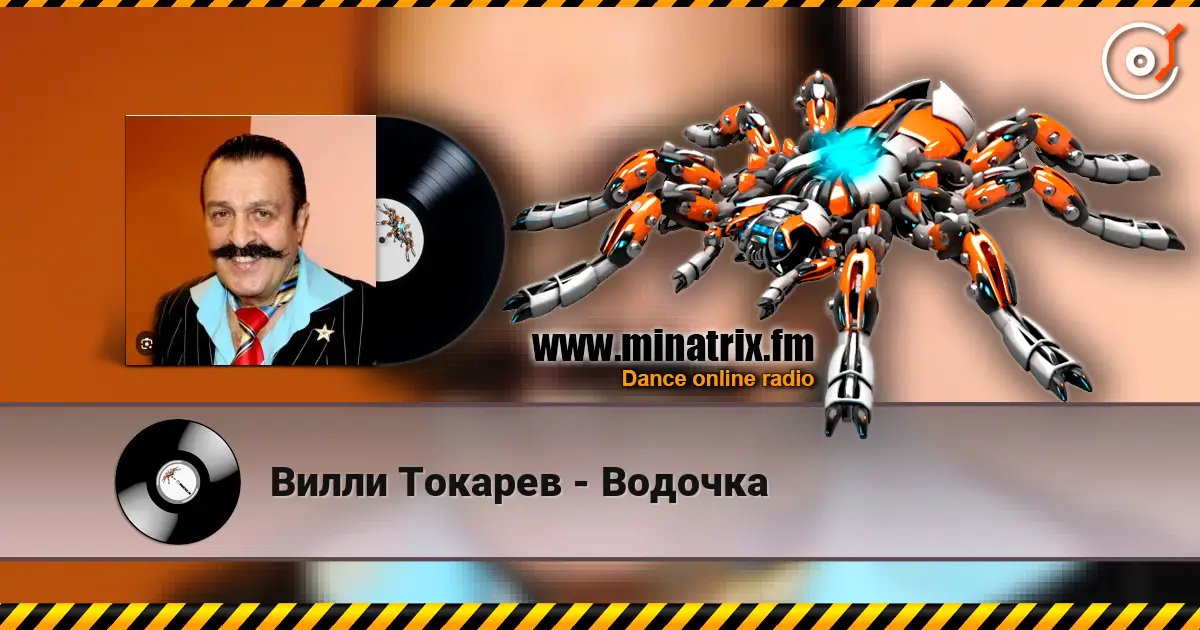 Вилли Токарев - Водочка online in hoher Qualität hören | Minatrix.FM
