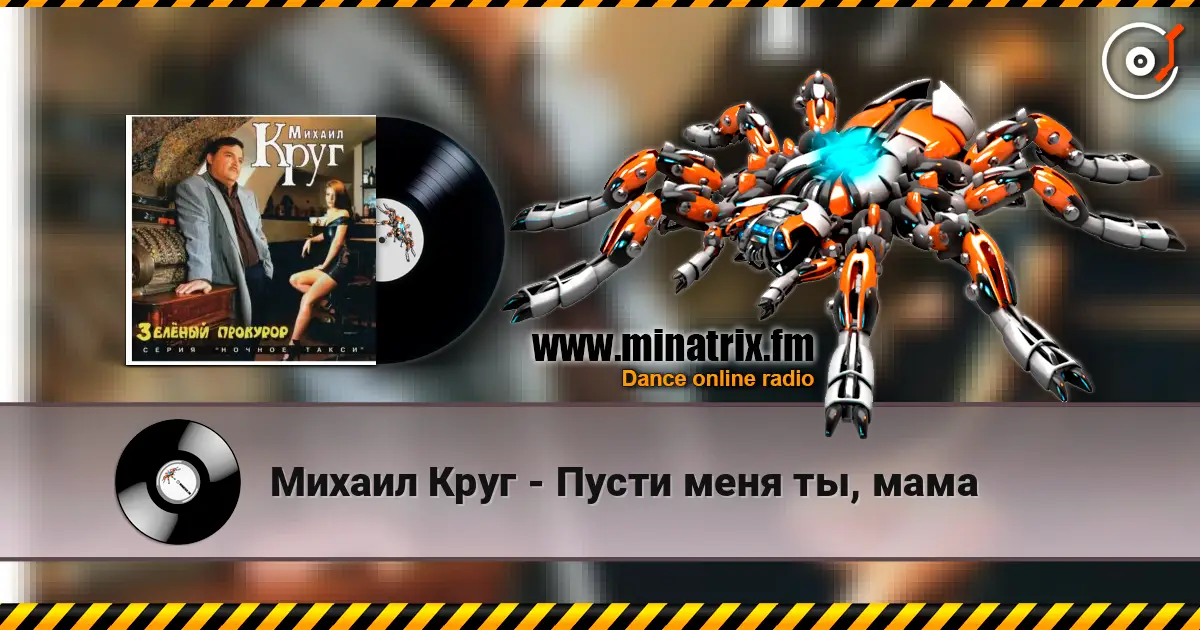 Михаил Круг - Пусти меня ты, мама online in hoher Qualität hören | Minatrix.FM