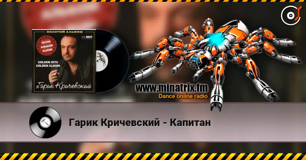 Гарик Кричевский - Капитан online in hoher Qualität hören | Minatrix.FM