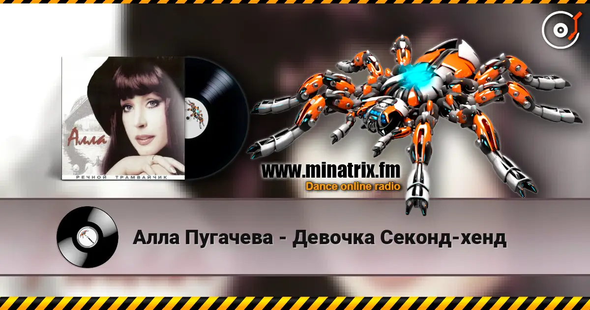 Алла Пугачева - Девочка Секонд-хенд online in hoher Qualität hören | Minatrix.FM