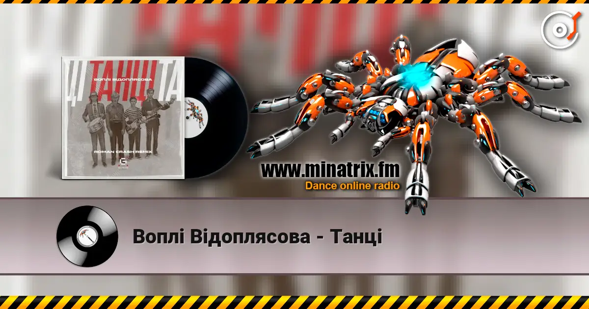 Воплi Вiдоплясова - Танці online in hoher Qualität hören | Minatrix.FM