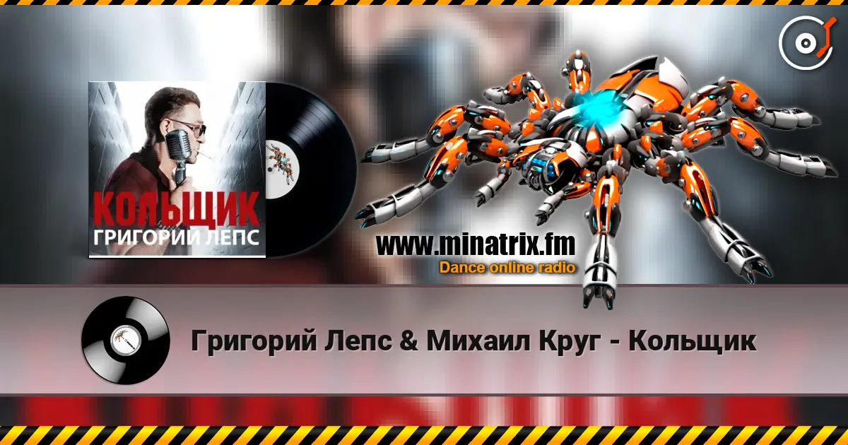 Григорий Лепс & Михаил Круг - Кольщик online in hoher Qualität hören | Minatrix.FM