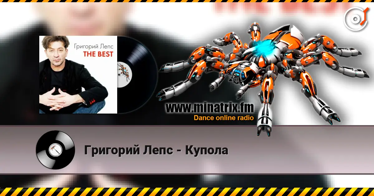 Григорий Лепс - Купола online in hoher Qualität hören | Minatrix.FM