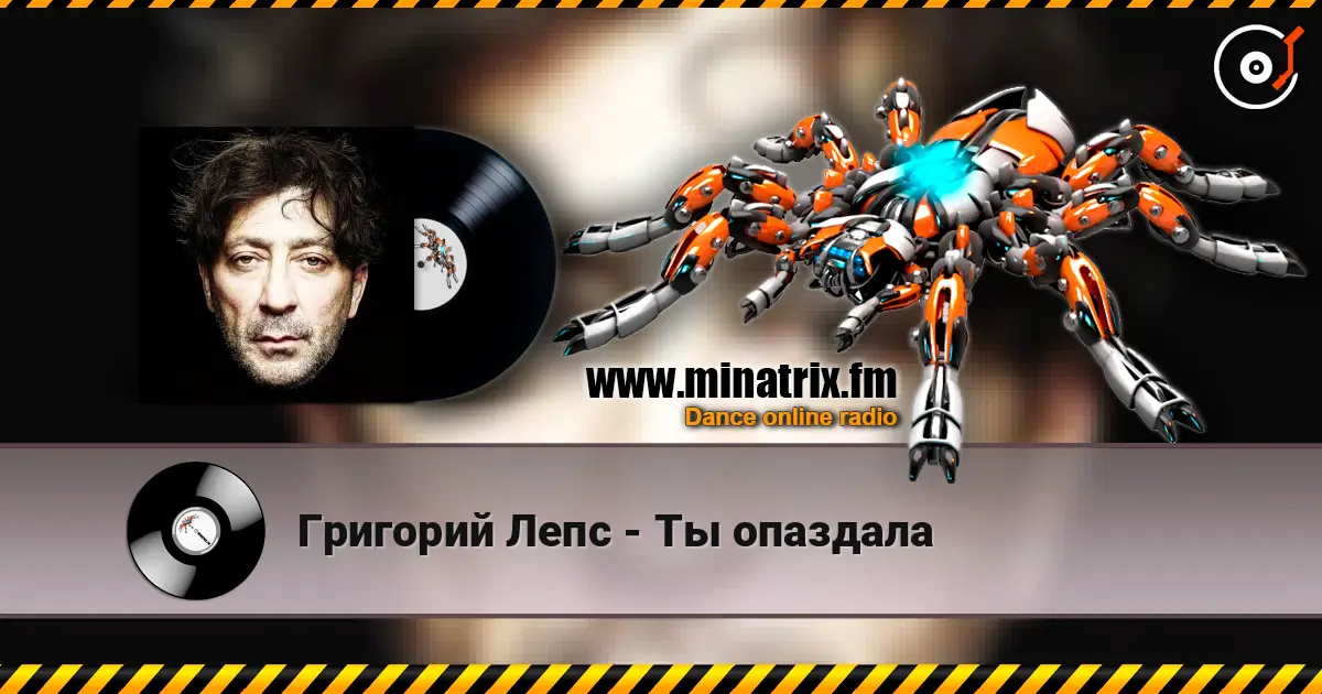 Григорий Лепс - Ты опаздала online in hoher Qualität hören | Minatrix.FM