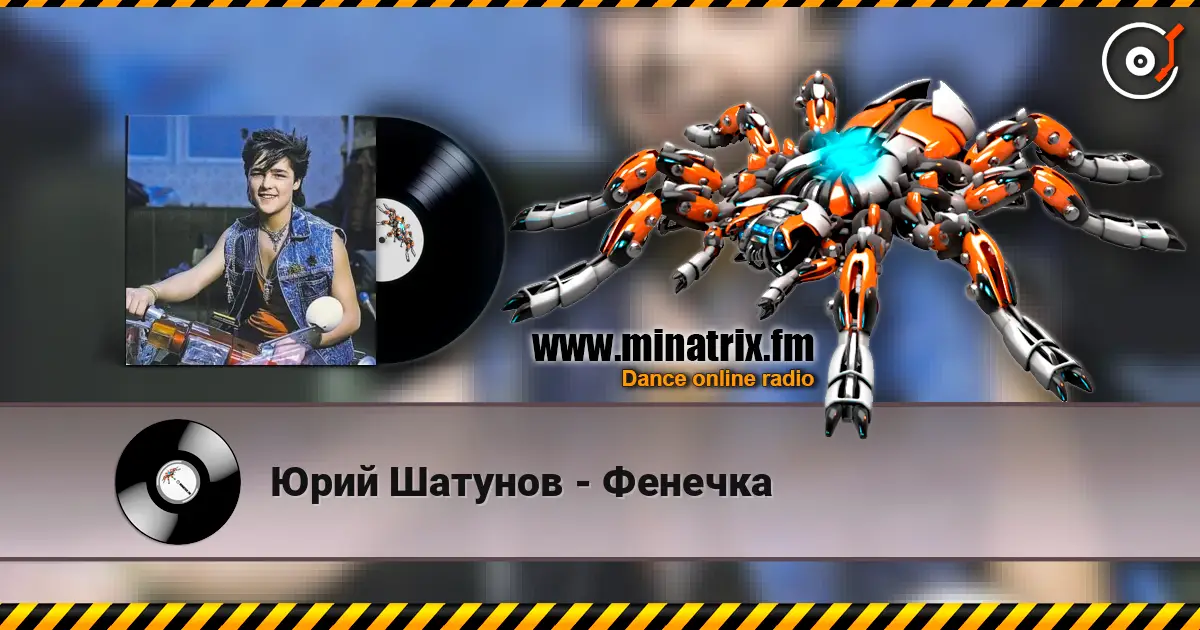 Юрий Шатунов - Фенечка online in hoher Qualität hören | Minatrix.FM