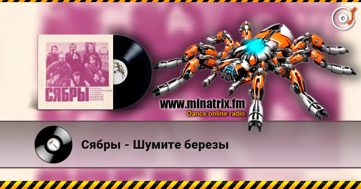 Сябры - Шумите березы online in hoher Qualität hören | Minatrix.FM