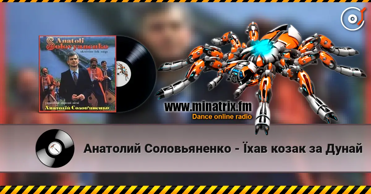Анатолий Соловьяненко - Їхав козак за Дунай online in hoher Qualität hören | Minatrix.FM
