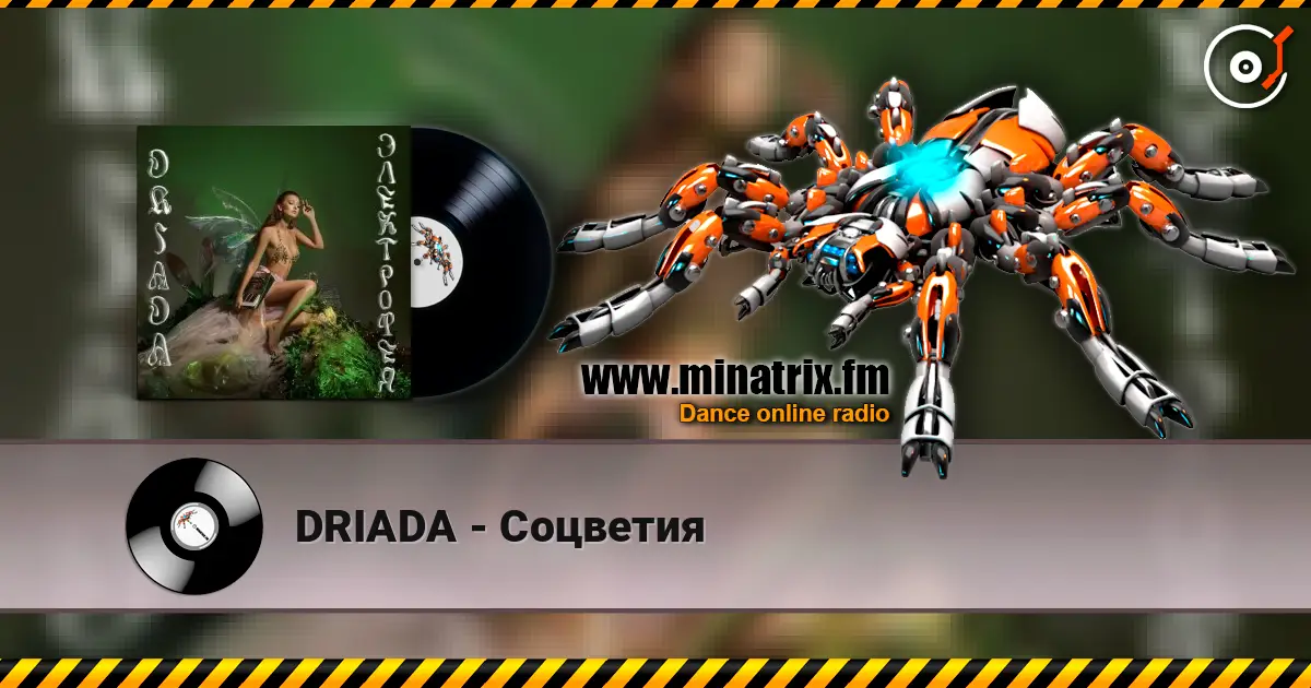 DRIADA - Соцветия online in hoher Qualität hören | Minatrix.FM