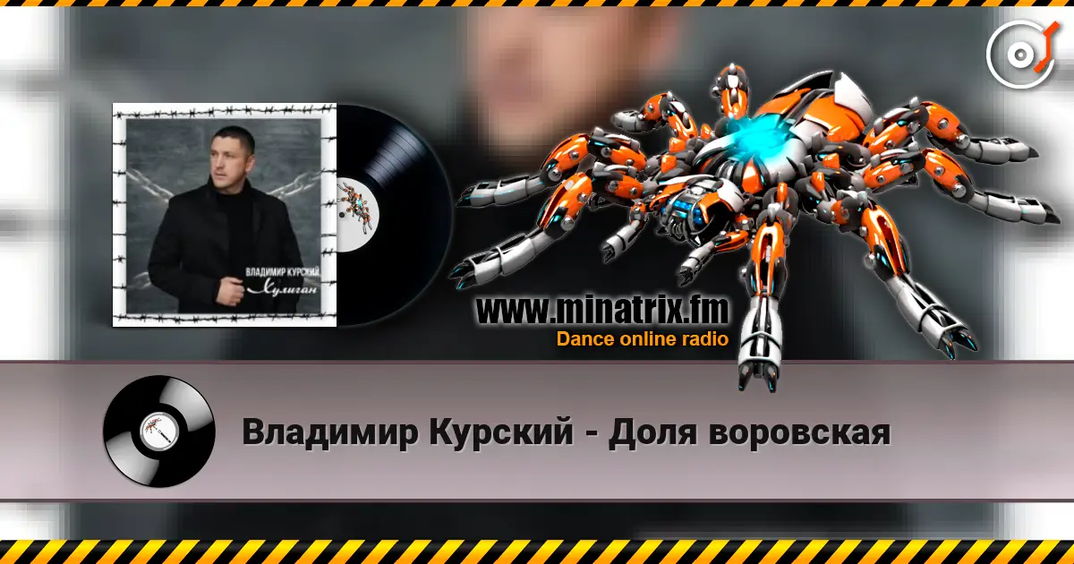 Владимир Курский - Доля воровская online in hoher Qualität hören | Minatrix.FM