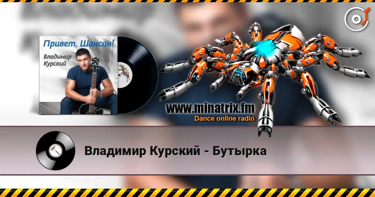 Владимир Курский - Бутырка online in hoher Qualität hören | Minatrix.FM