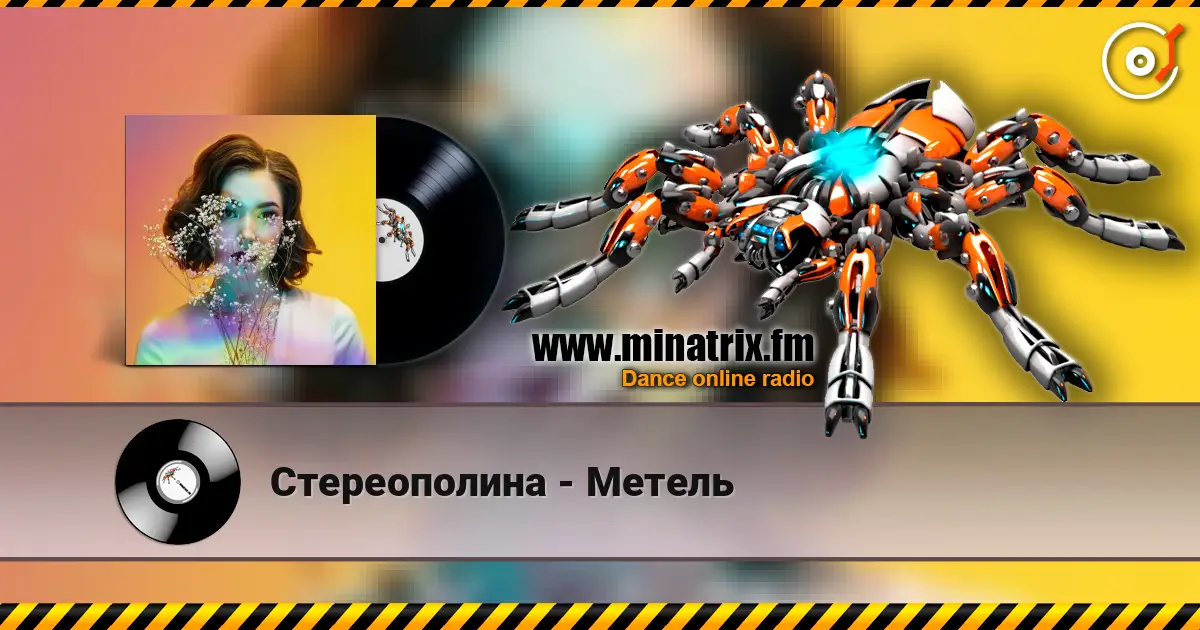 Стереополина - Метель online in hoher Qualität hören | Minatrix.FM