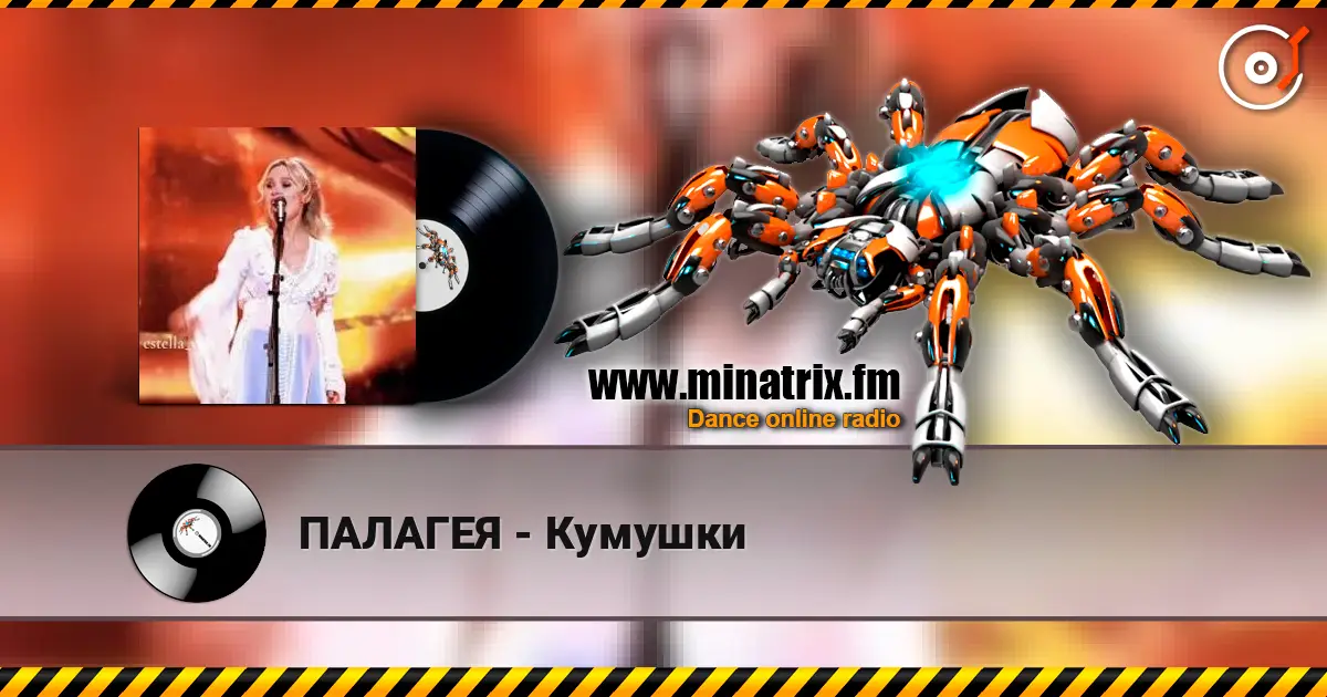 ПАЛАГЕЯ - Кумушки online in hoher Qualität hören | Minatrix.FM