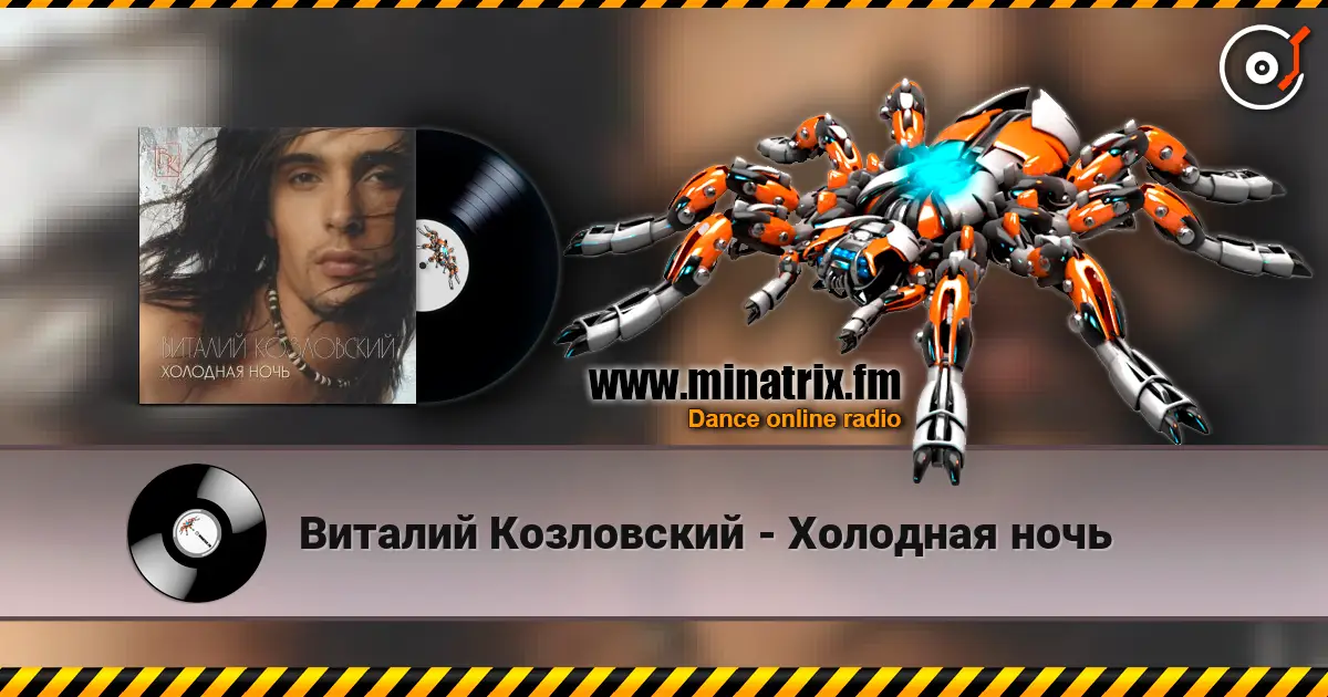 Виталий Козловский - Холодная ночь online in hoher Qualität hören | Minatrix.FM