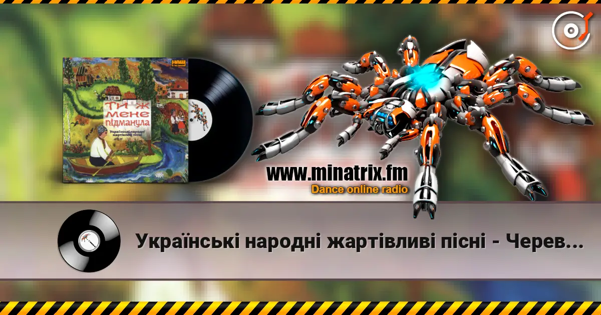 Українські народні жартівливі пісні - Черевички online in hoher Qualität hören | Minatrix.FM