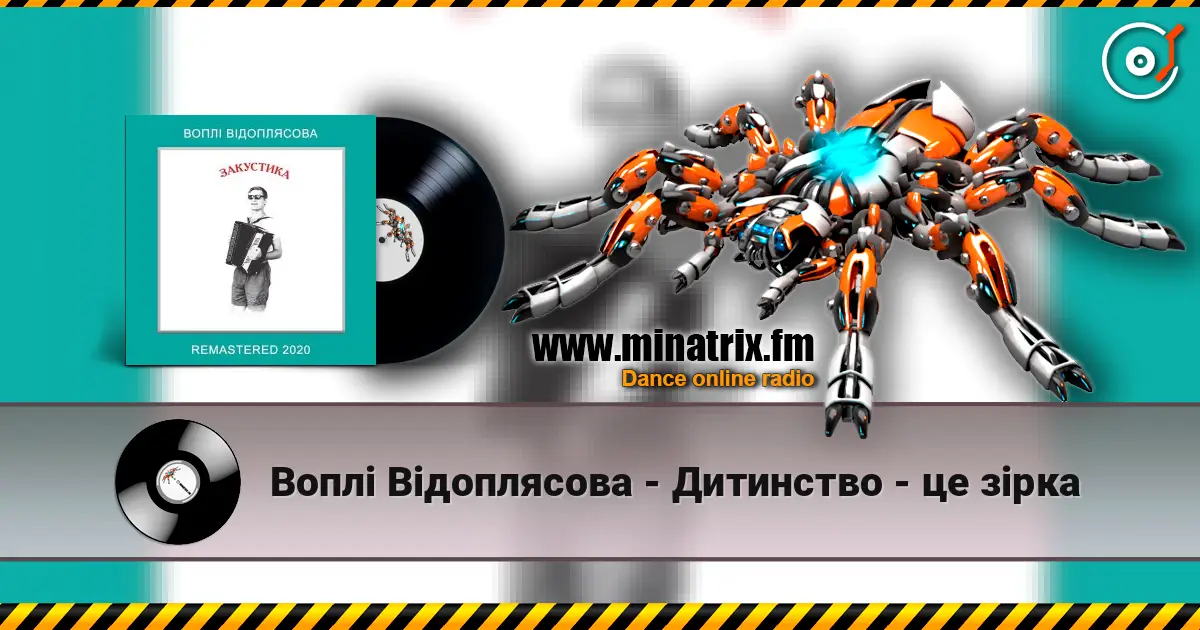 Воплi Вiдоплясова - Дитинство - це зірка online in hoher Qualität hören | Minatrix.FM
