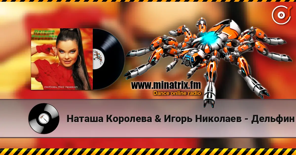Наташа Королева & Игорь Николаев - Дельфин и русалка online in hoher Qualität hören | Minatrix.FM