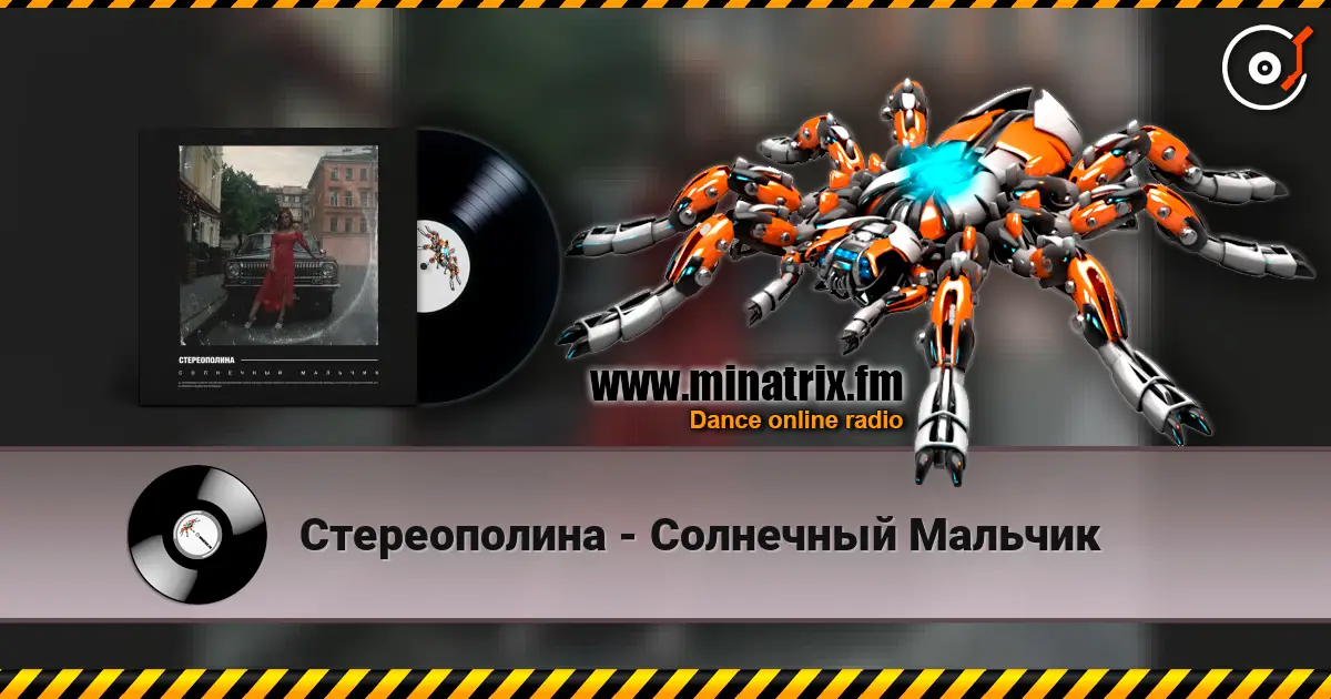 Стереополина - Солнечный Мальчик online in hoher Qualität hören | Minatrix.FM
