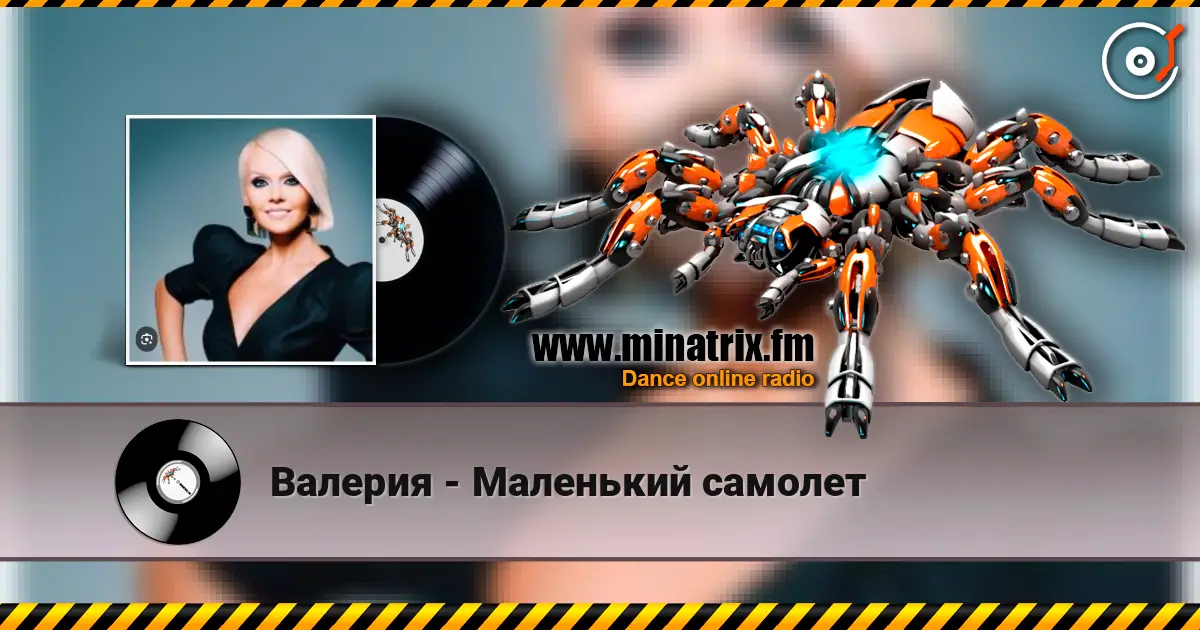 Валерия - Маленький самолет online in hoher Qualität hören | Minatrix.FM