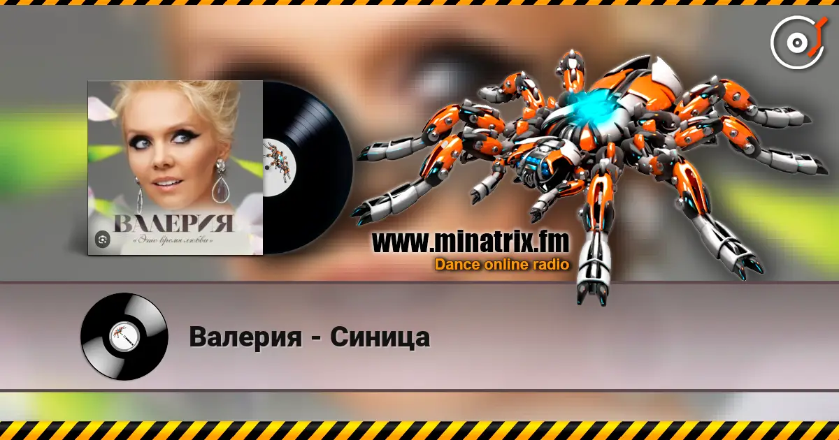 Валерия - Синица online in hoher Qualität hören | Minatrix.FM