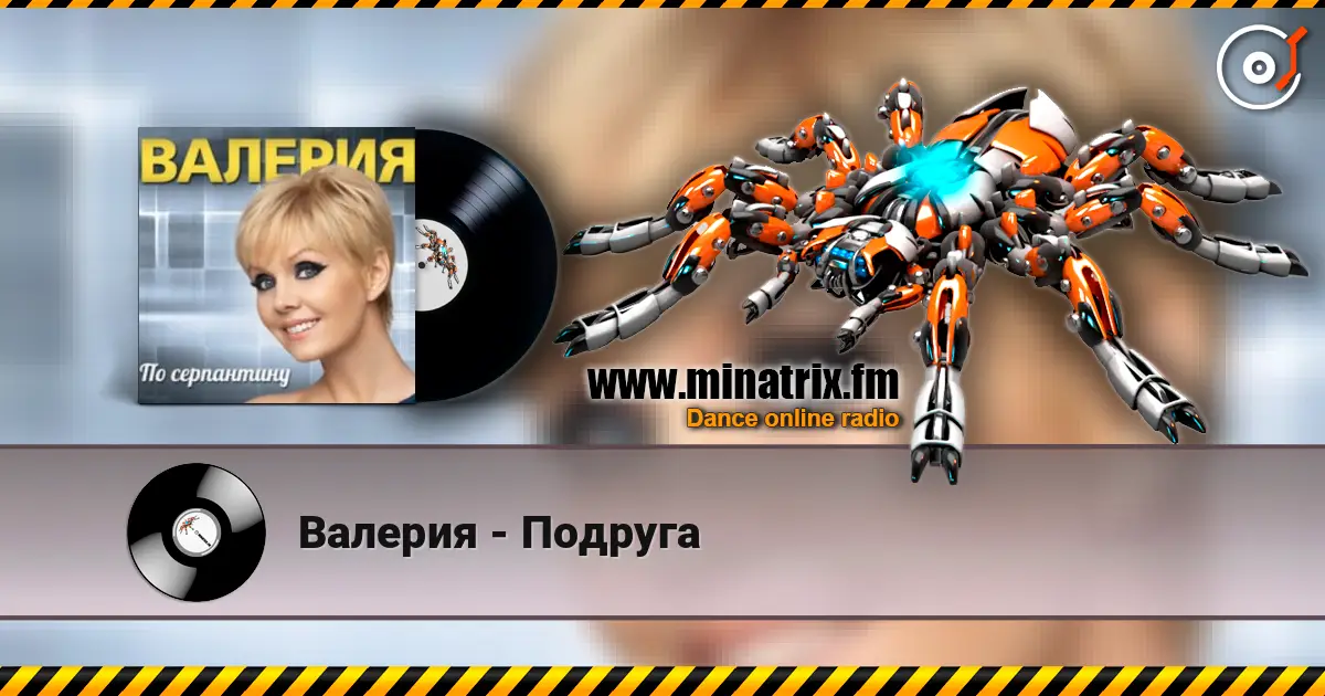 Валерия - Подруга online in hoher Qualität hören | Minatrix.FM