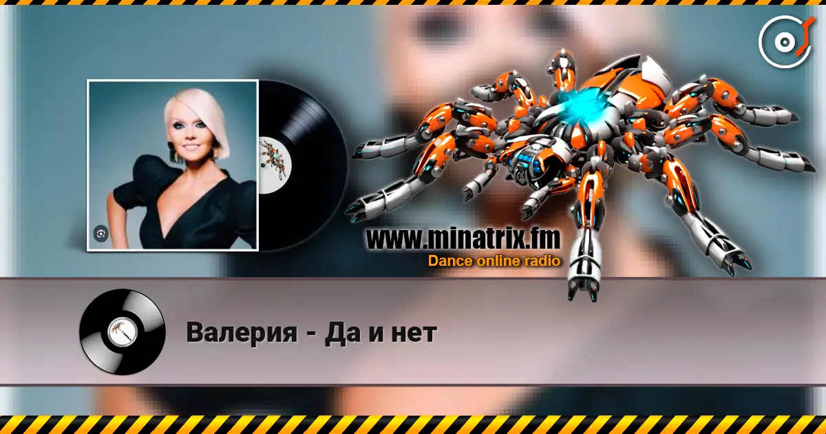Валерия - Да и нет online in hoher Qualität hören | Minatrix.FM
