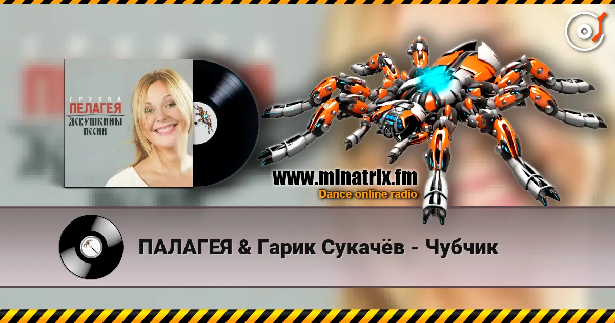 ПАЛАГЕЯ & Гарик Сукачёв - Чубчик online in hoher Qualität hören | Minatrix.FM