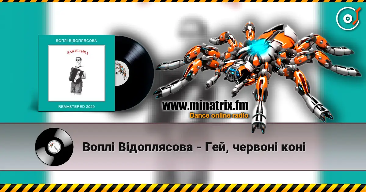 Воплi Вiдоплясова - Гей, червоні коні online in hoher Qualität hören | Minatrix.FM