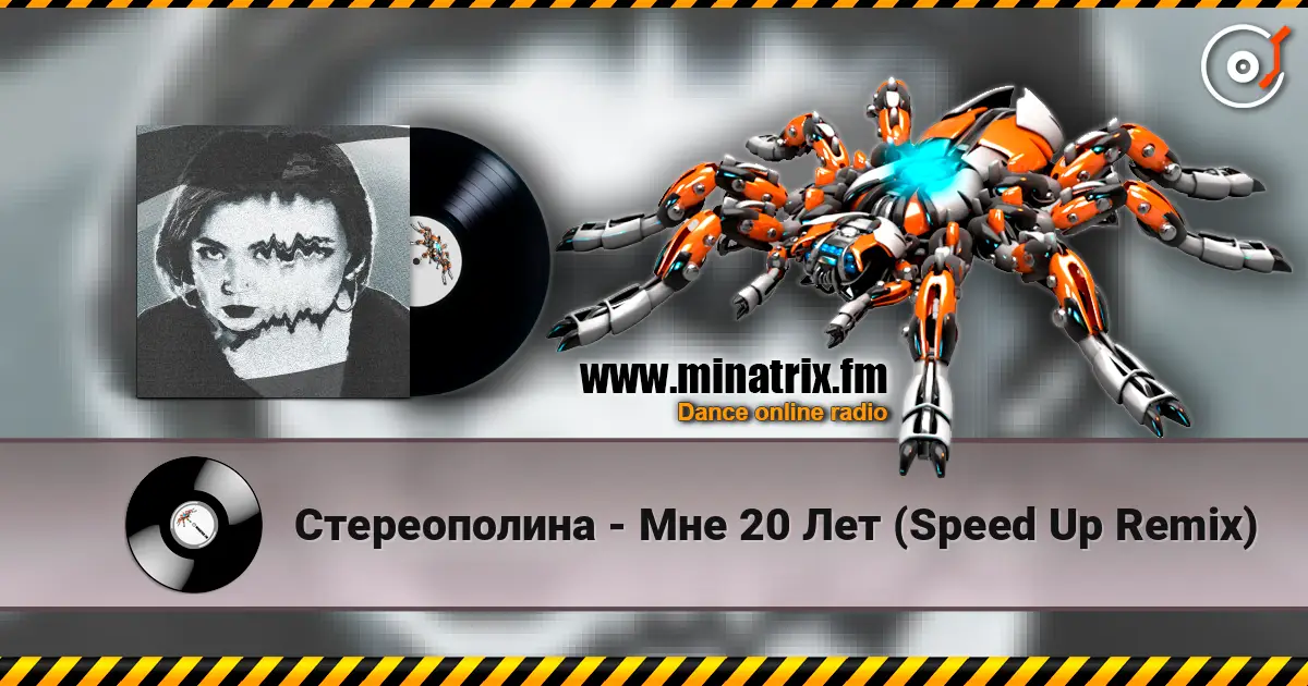 Стереополина - Мне 20 Лет (Speed Up Remix) online in hoher Qualität hören | Minatrix.FM