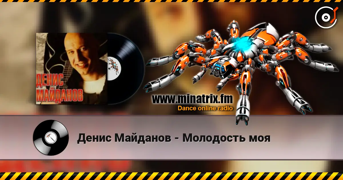 Денис Майданов - Молодость моя online in hoher Qualität hören | Minatrix.FM