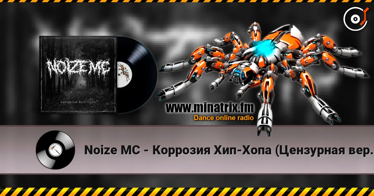 Noize MC - Коррозия Хип-Хопа (Цензурная версия) online in hoher Qualität hören | Minatrix.FM
