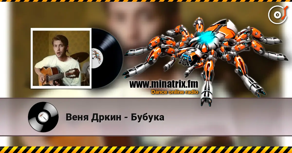 Веня Дркин - Бубука online in hoher Qualität hören | Minatrix.FM