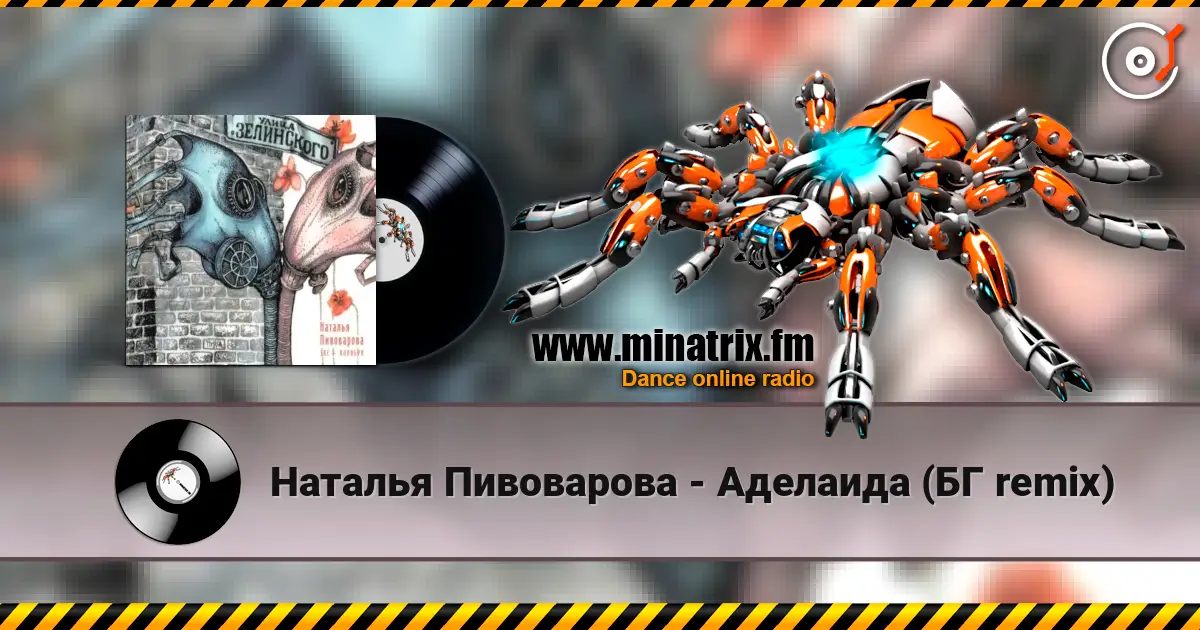 Наталья Пивоварова - Аделаида (БГ remix) online in hoher Qualität hören | Minatrix.FM