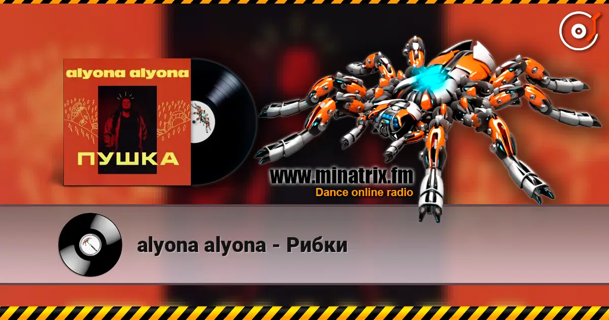 alyona alyona - Рибки online in hoher Qualität hören | Minatrix.FM
