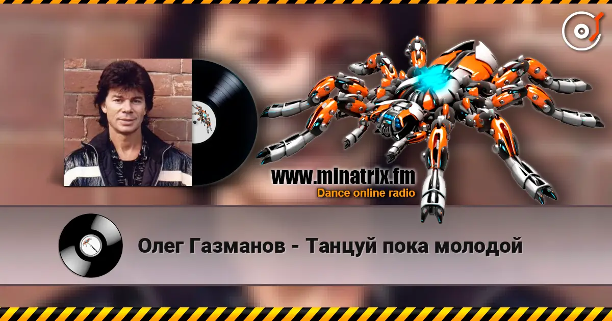 Олег Газманов - Танцуй пока молодой online in hoher Qualität hören | Minatrix.FM