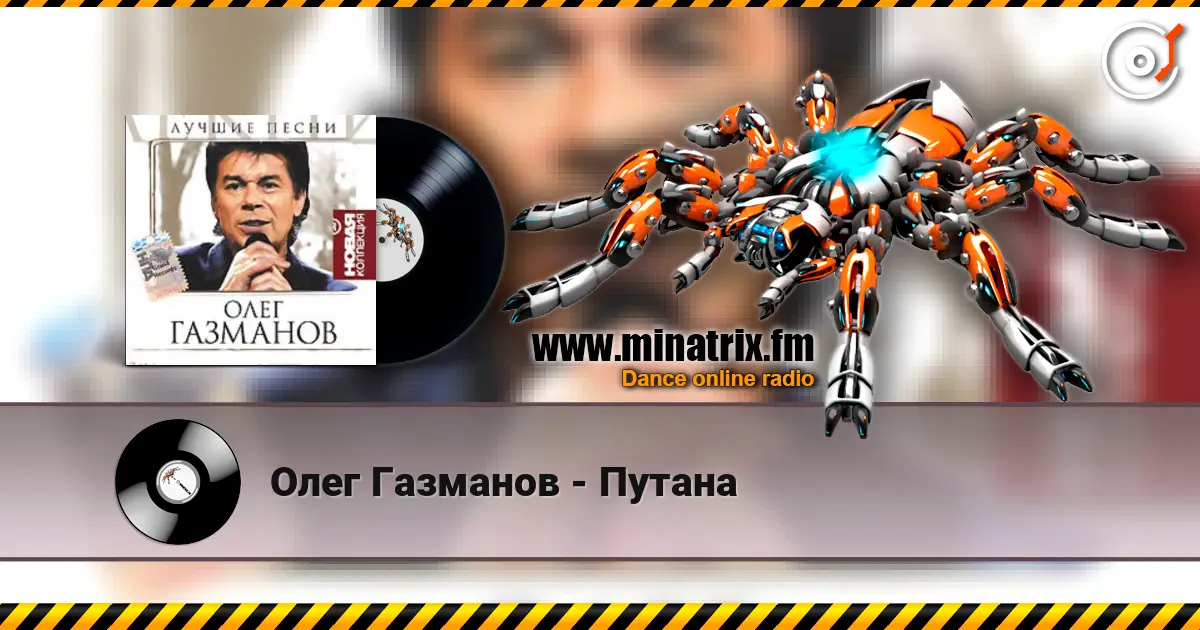 Олег Газманов - Путана online in hoher Qualität hören | Minatrix.FM