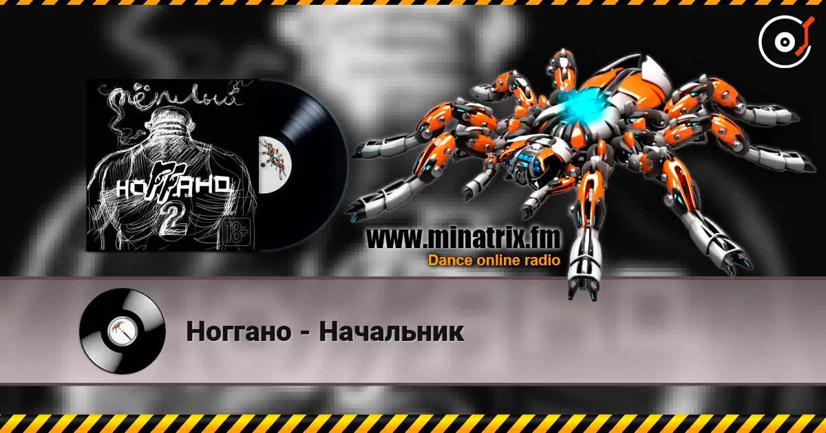 Ноггано - Начальник online in hoher Qualität hören | Minatrix.FM