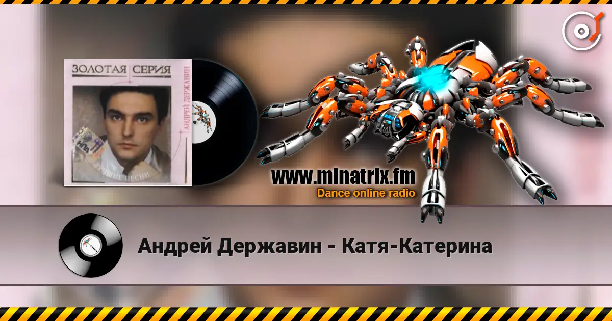 Андрей Державин - Катя-Катерина online in hoher Qualität hören | Minatrix.FM