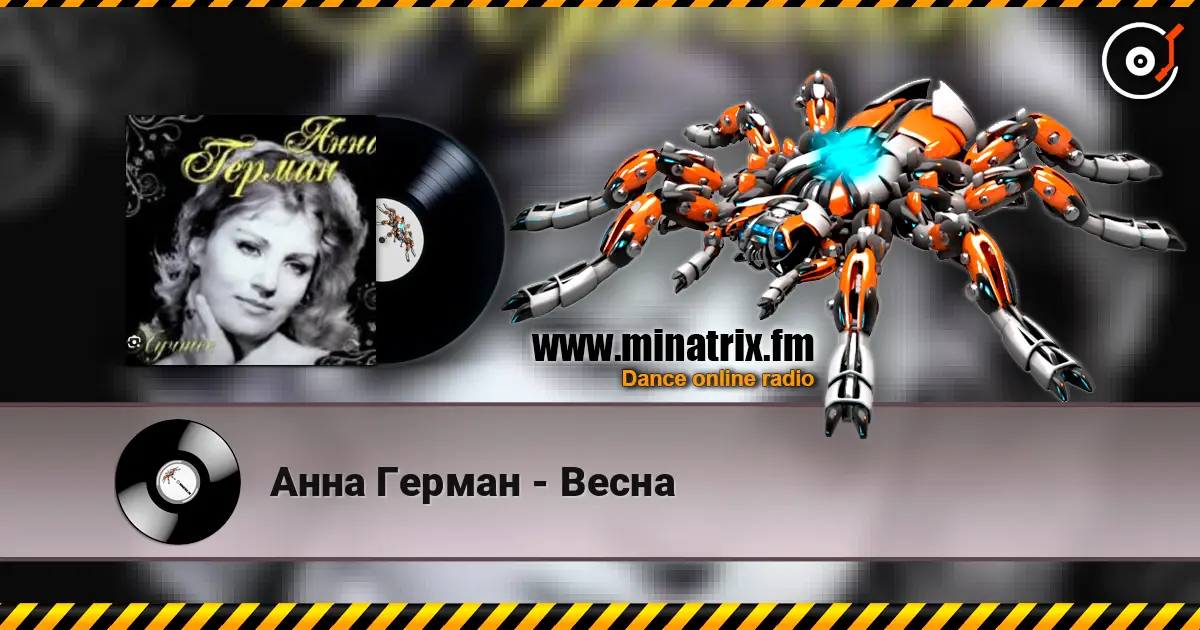Анна Герман - Весна online in hoher Qualität hören | Minatrix.FM
