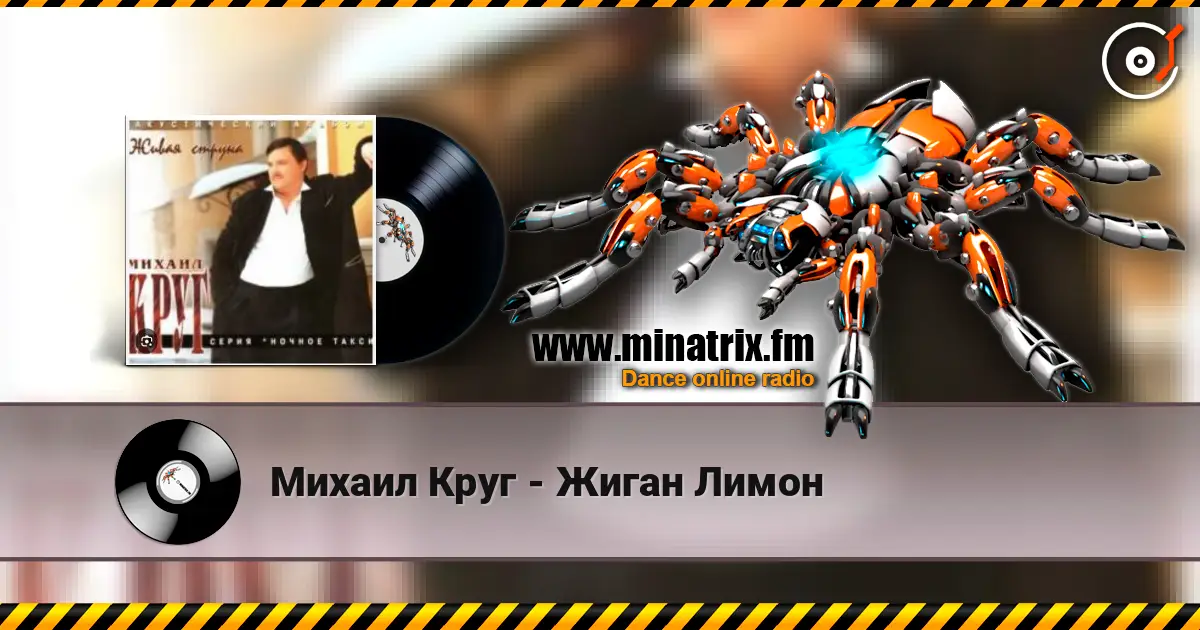Михаил Круг - Жиган Лимон online in hoher Qualität hören | Minatrix.FM