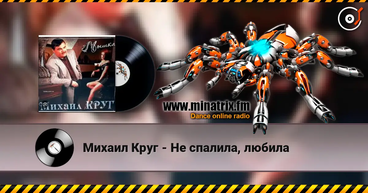 Михаил Круг - Не спалила, любила online in hoher Qualität hören | Minatrix.FM