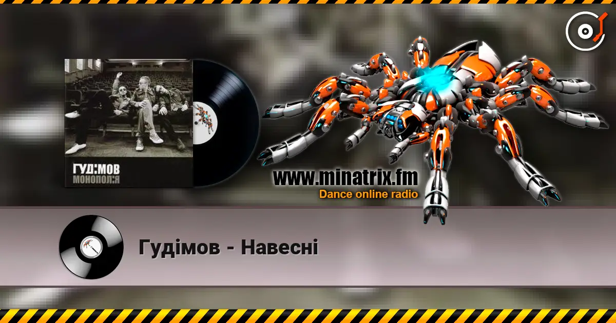 Гудiмов - Навеснi online in hoher Qualität hören | Minatrix.FM