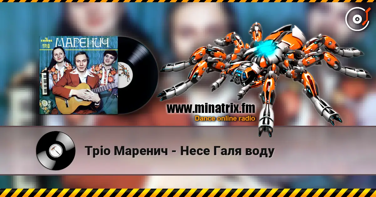 Тріо Маренич - Несе Галя воду online in hoher Qualität hören | Minatrix.FM