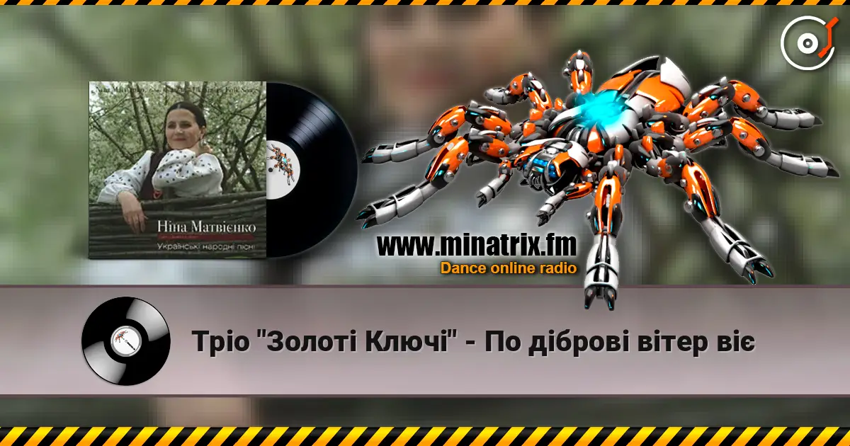 Тріо "Золоті Ключі" - По діброві вітер віє online in hoher Qualität hören | Minatrix.FM