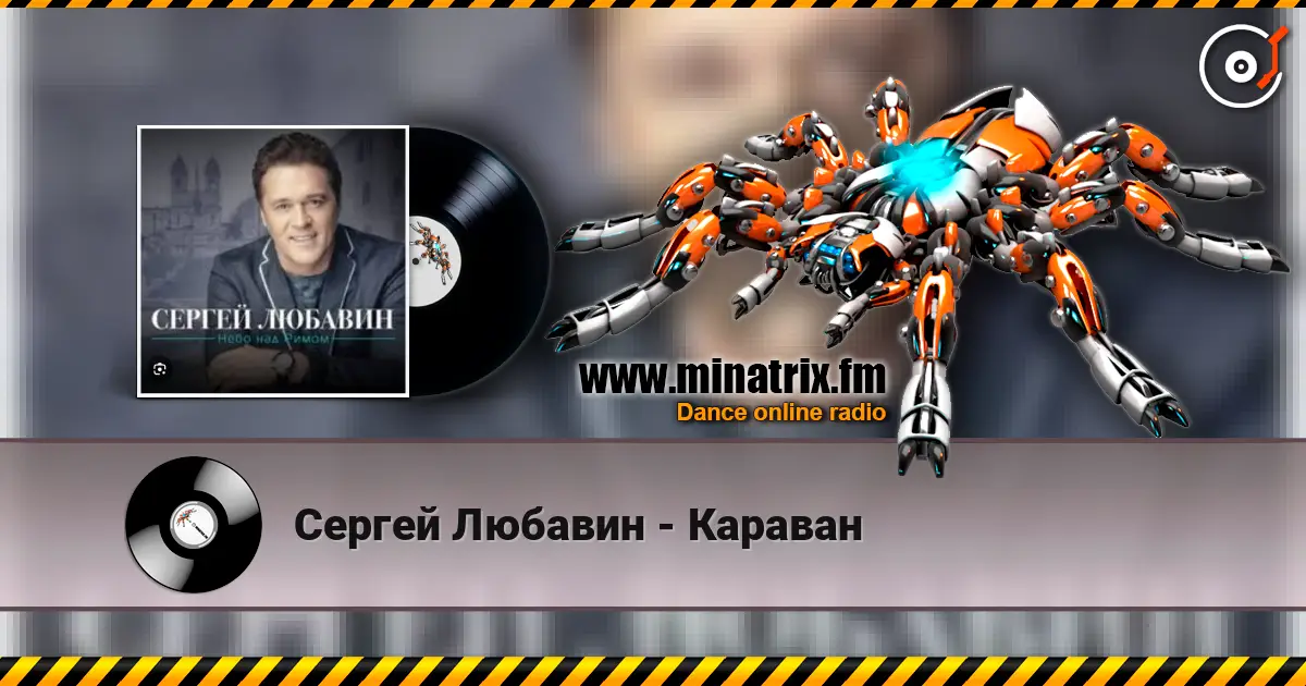 Сергей Любавин - Караван online in hoher Qualität hören | Minatrix.FM