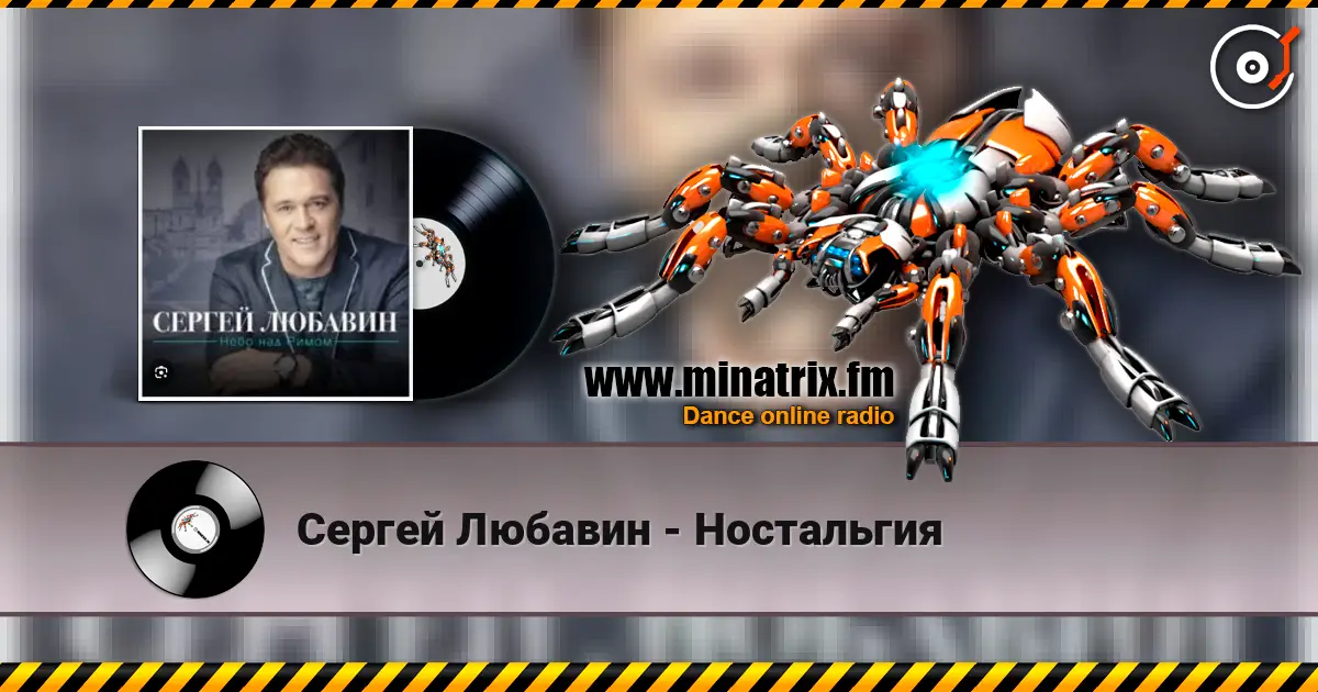 Сергей Любавин - Ностальгия online in hoher Qualität hören | Minatrix.FM