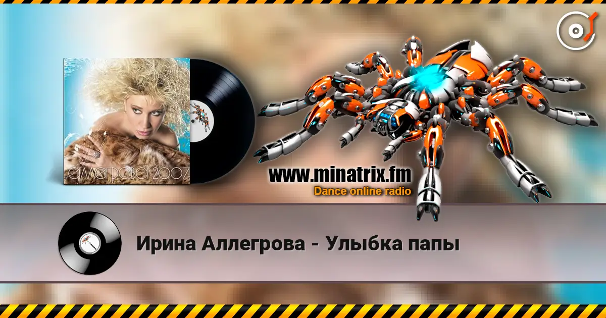 Ирина Аллегрова - Улыбка папы online in hoher Qualität hören | Minatrix.FM