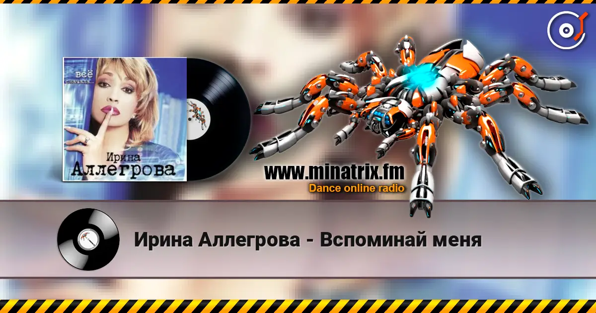 Ирина Аллегрова - Вспоминай меня online in hoher Qualität hören | Minatrix.FM